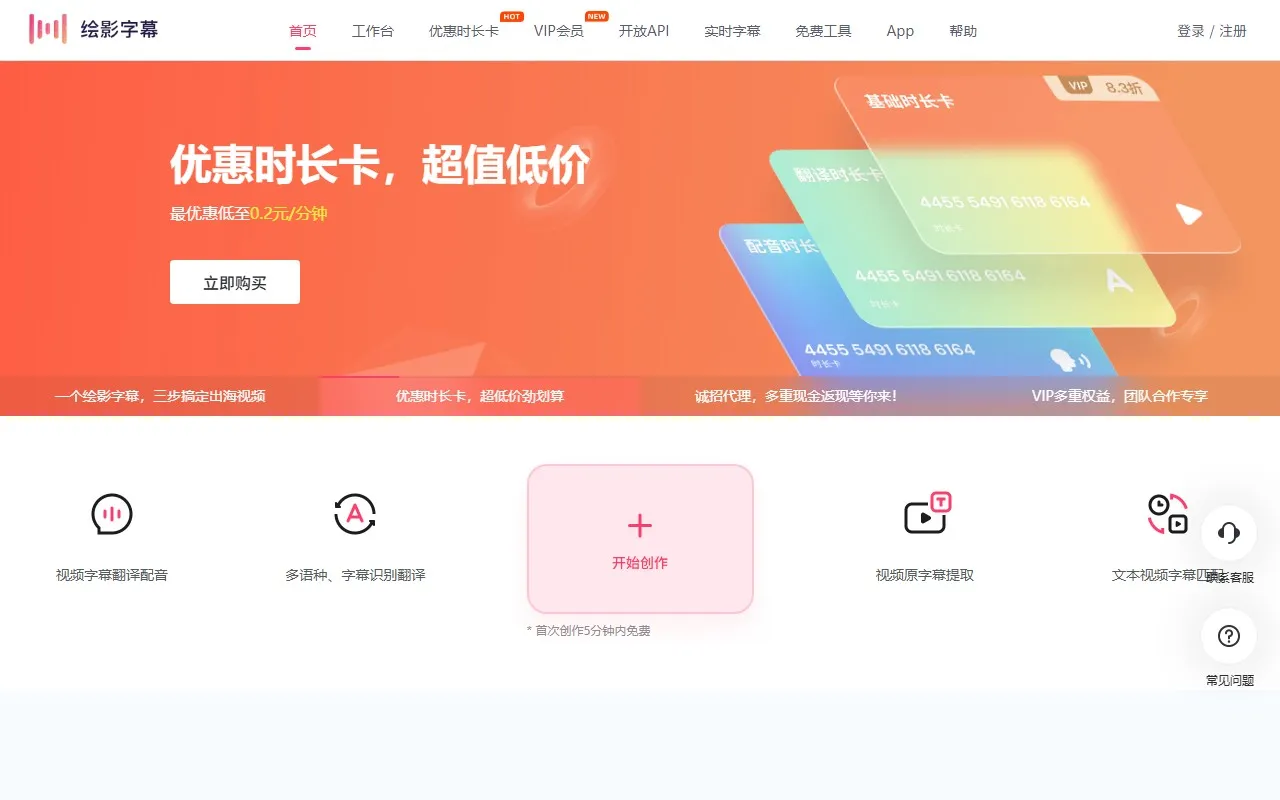 绘影字幕-视频字幕制作