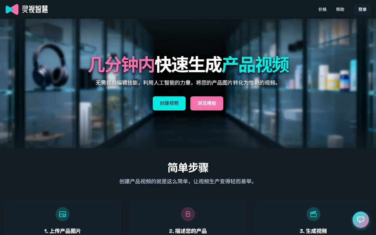 快创3D秀- AI视频