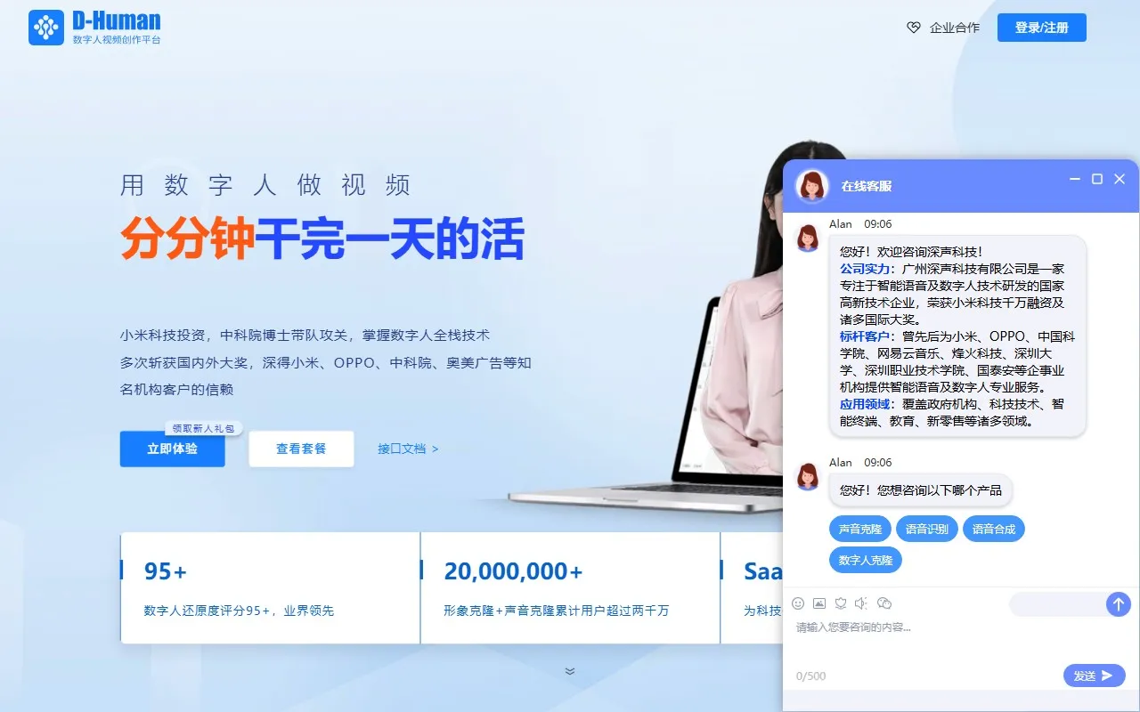D-human AI数字人