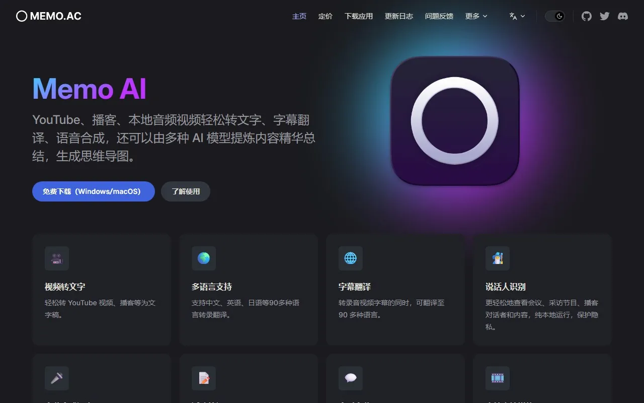 MemoAI 音视频转文字