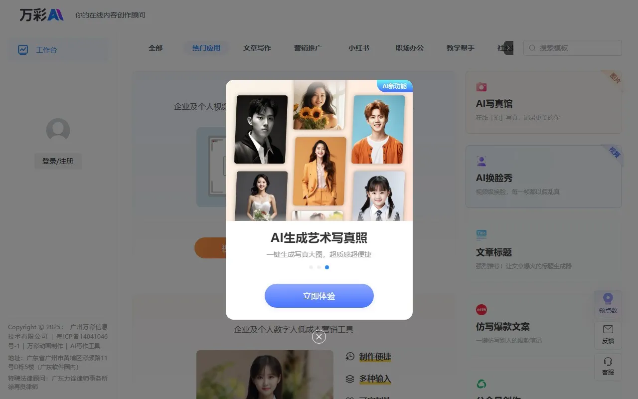 万彩AI-AI免费生成视频/文案