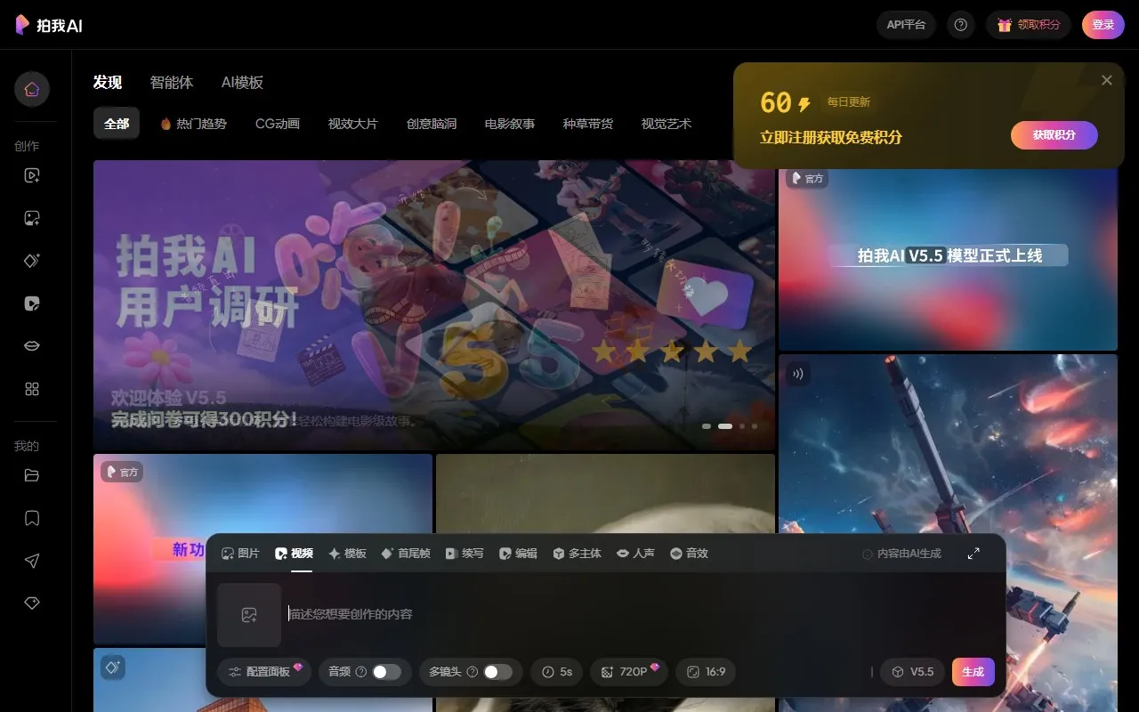 AI视频【PixVerse AI】