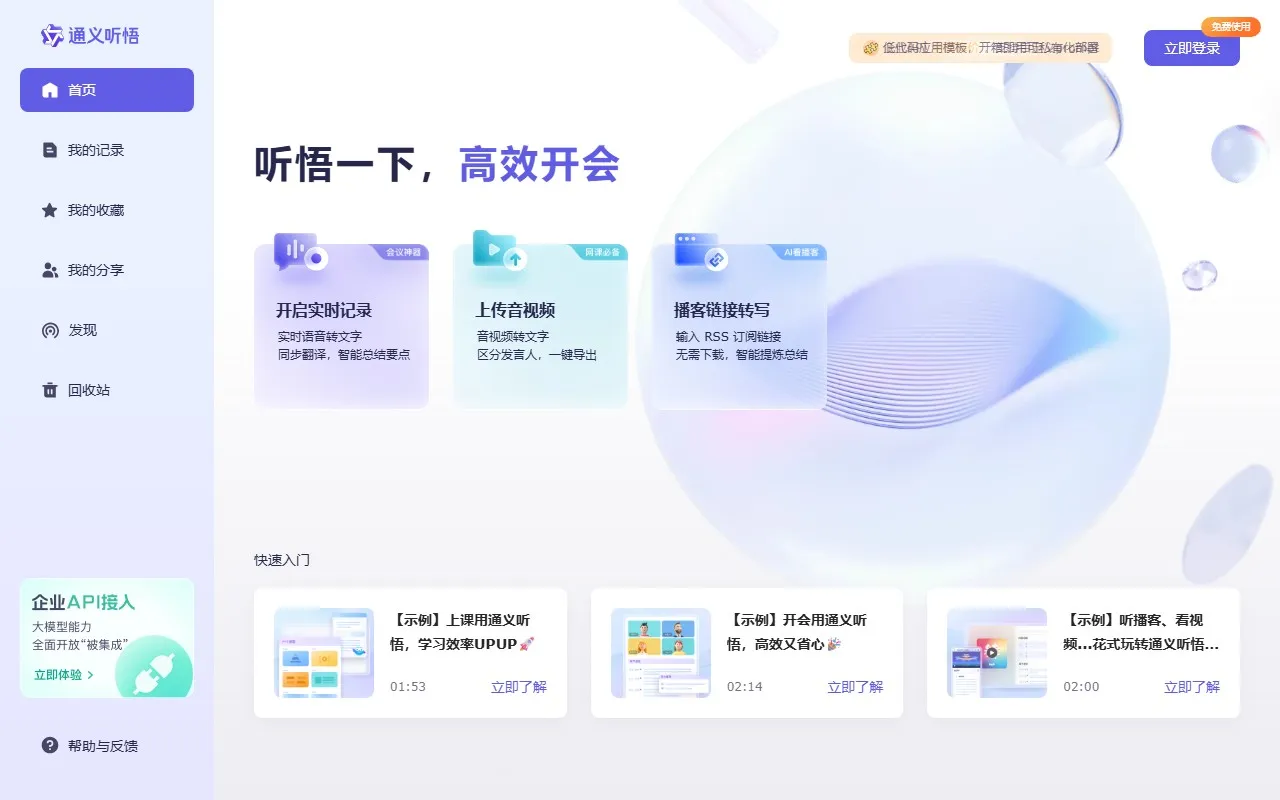 AI音视频网课会议总结【通义听悟】