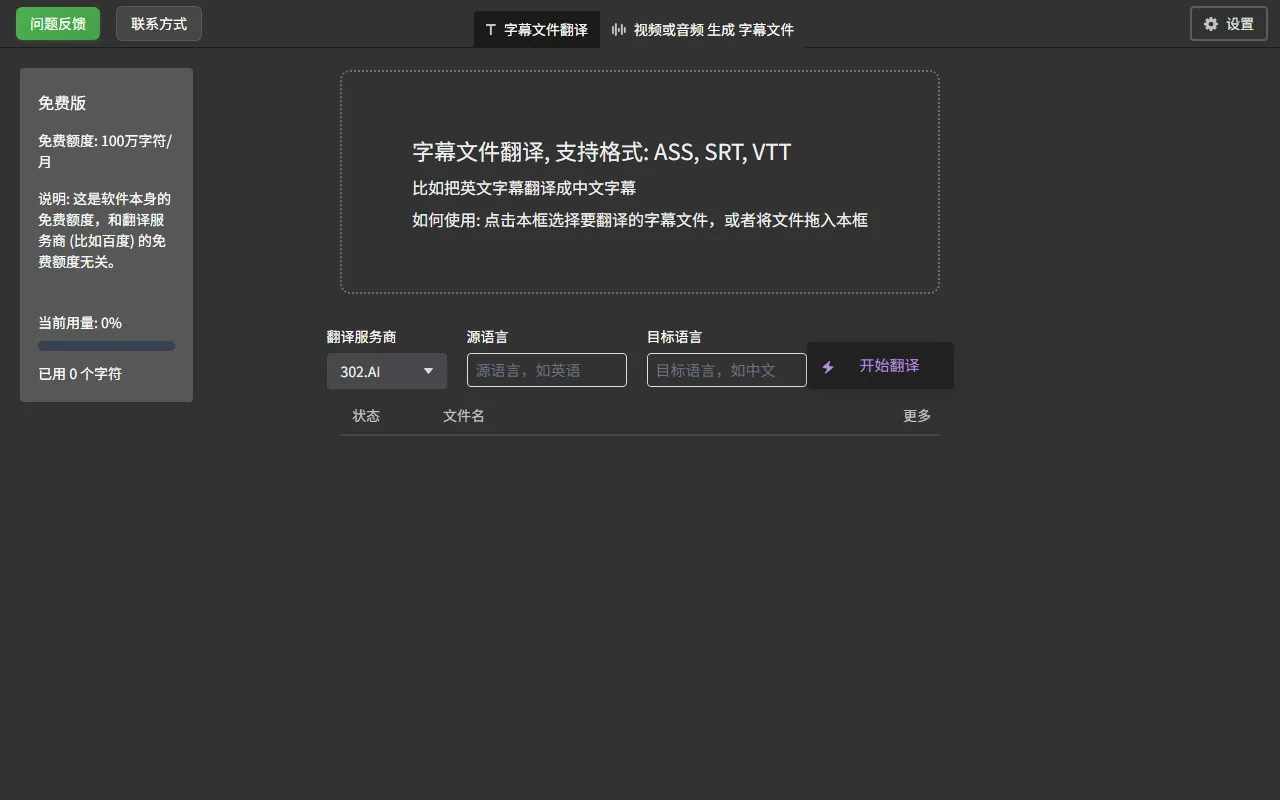 字幕组机翻小助手网页版