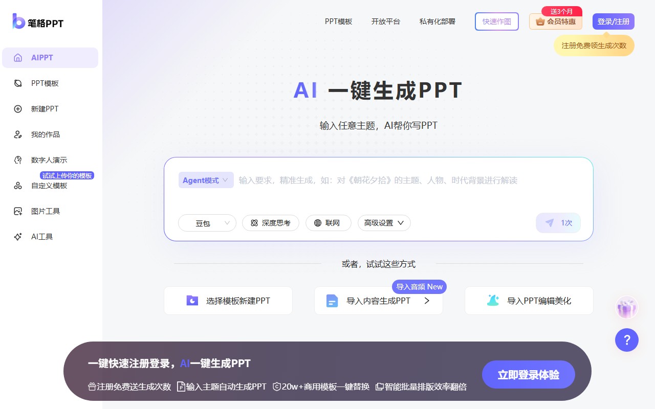 比格AI PPT