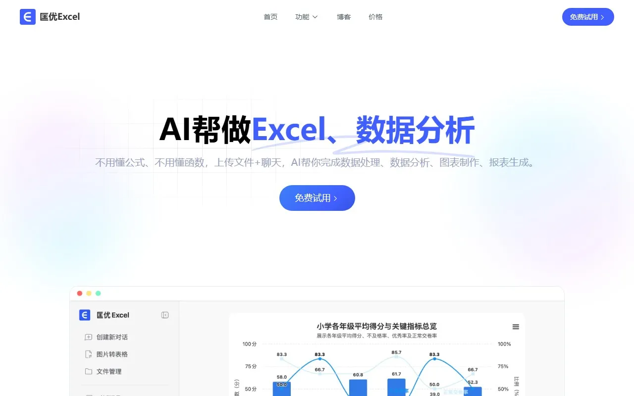 匡优Excel