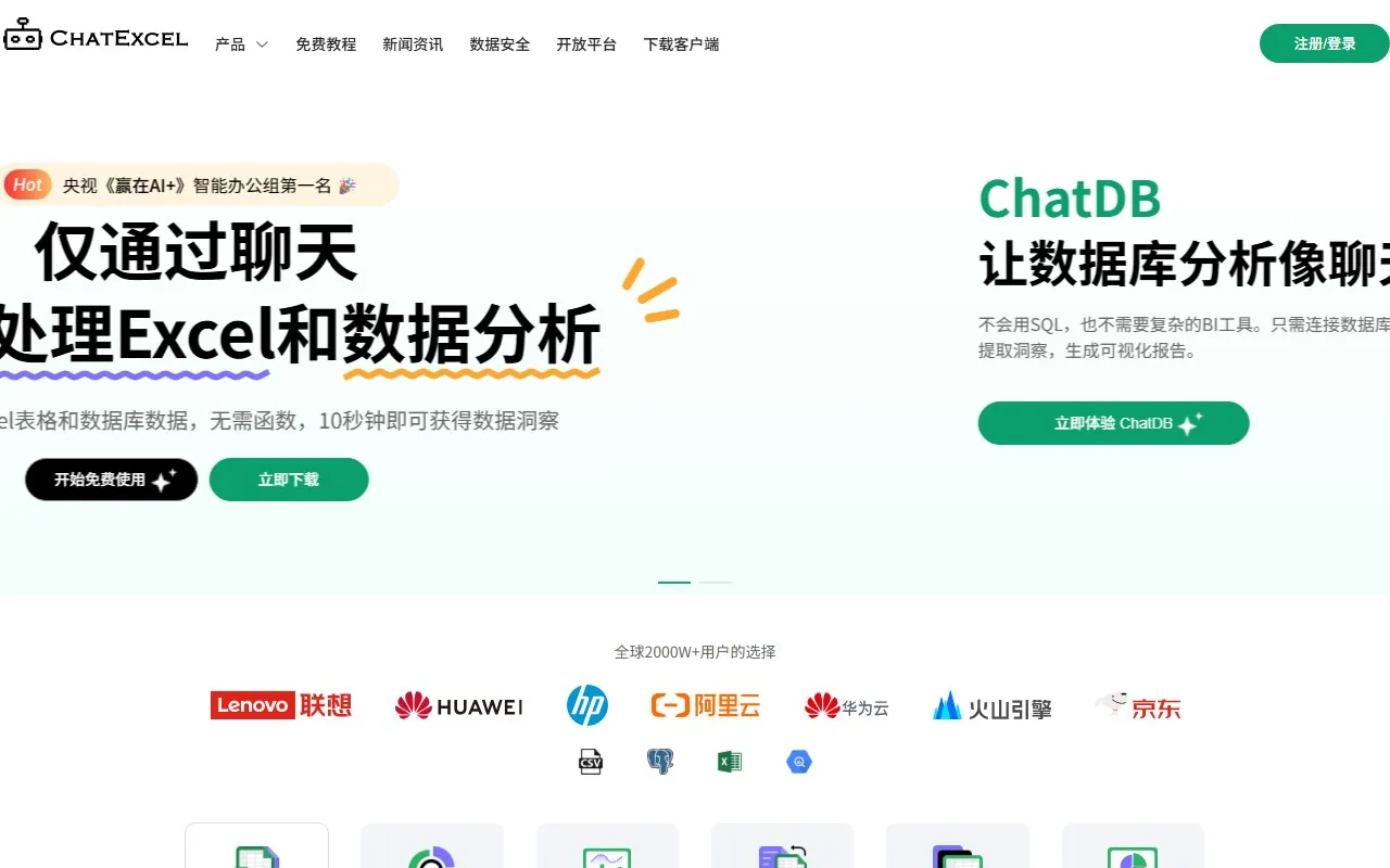 ChatExcel – AI Excel处理和数据分析