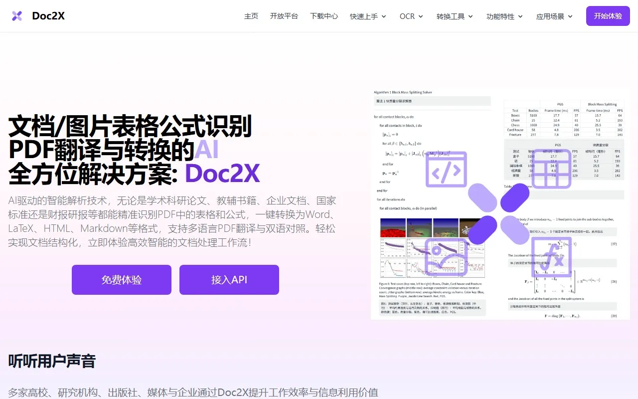 Doc2X PDF识别/翻译/转换