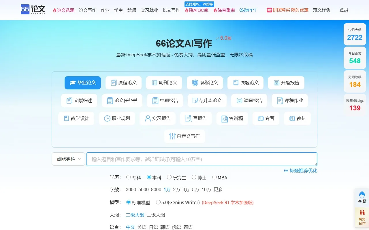 AI写论文-高质量论文生成