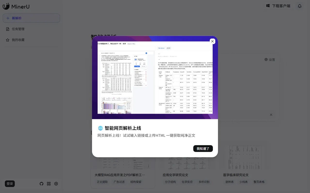 MinerU 开源高质量数据提取工具