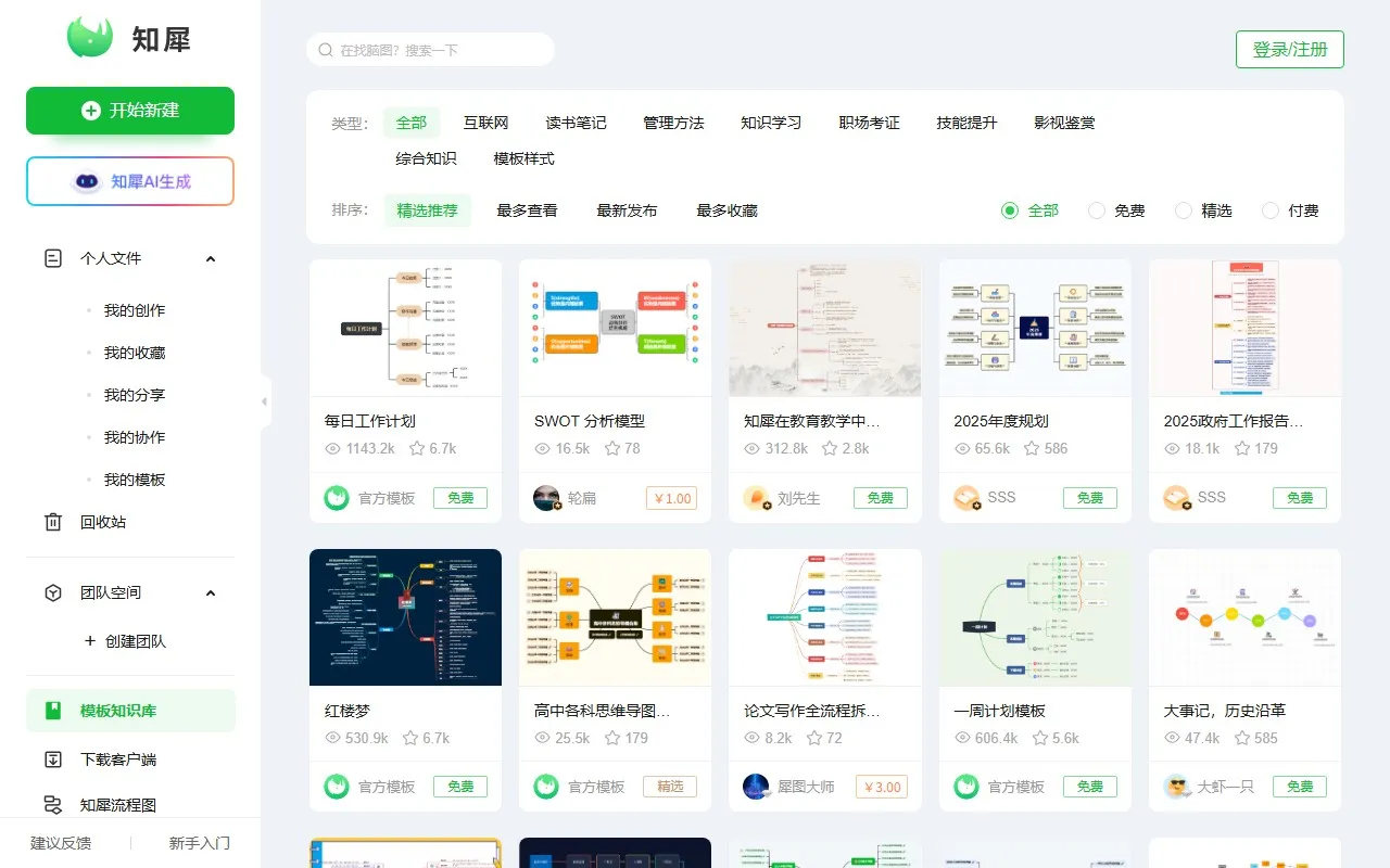 思维导图下载-知犀