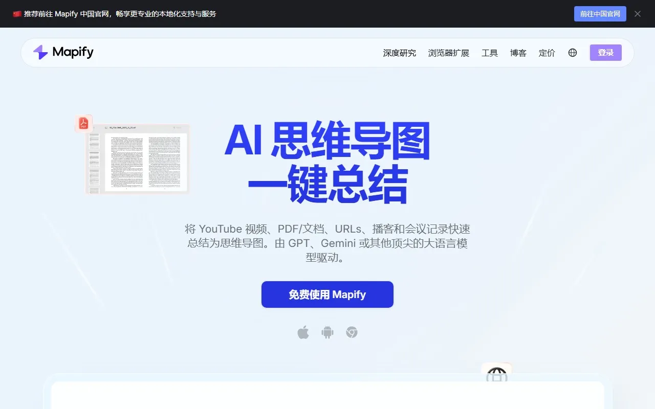 Chatmind – AI思维导图