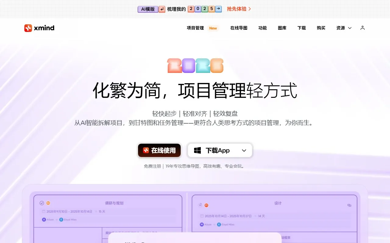 Xmind 思维导图