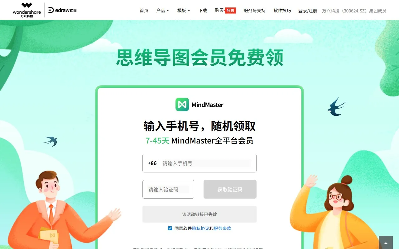 亿图脑图MindMaster