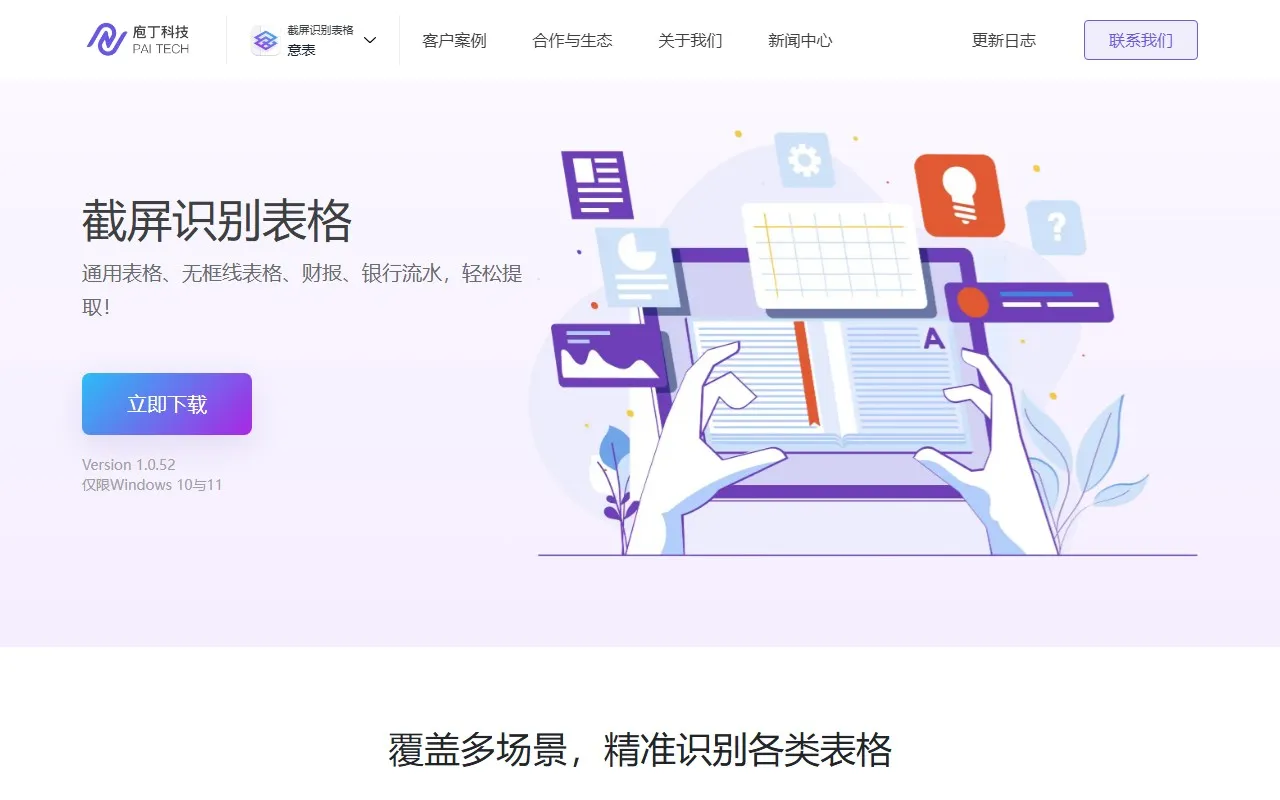 识别表格（意表）