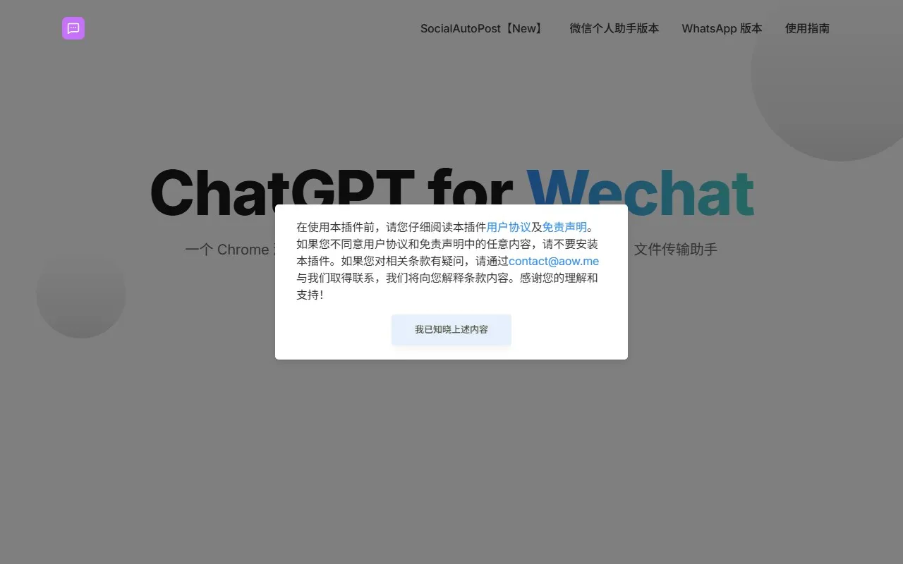 ChatGPT for Wechat