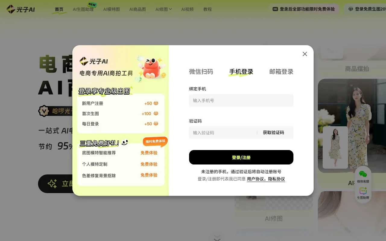 光子AI-服饰商拍生成平台