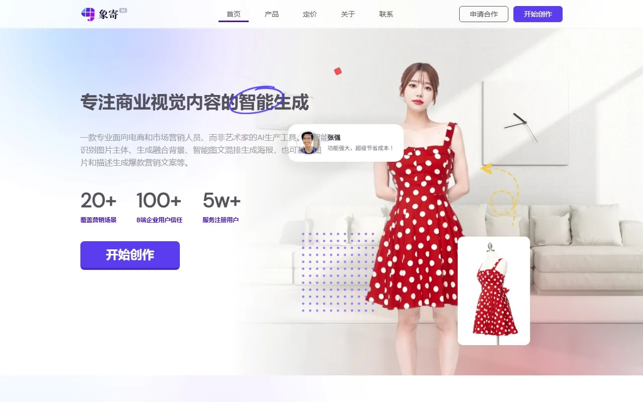 象寄AI智能设计