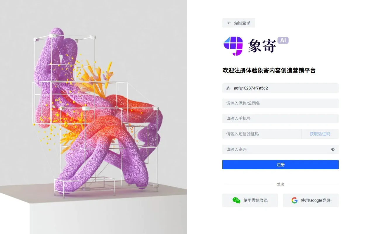 象寄AI – 象寄翻译