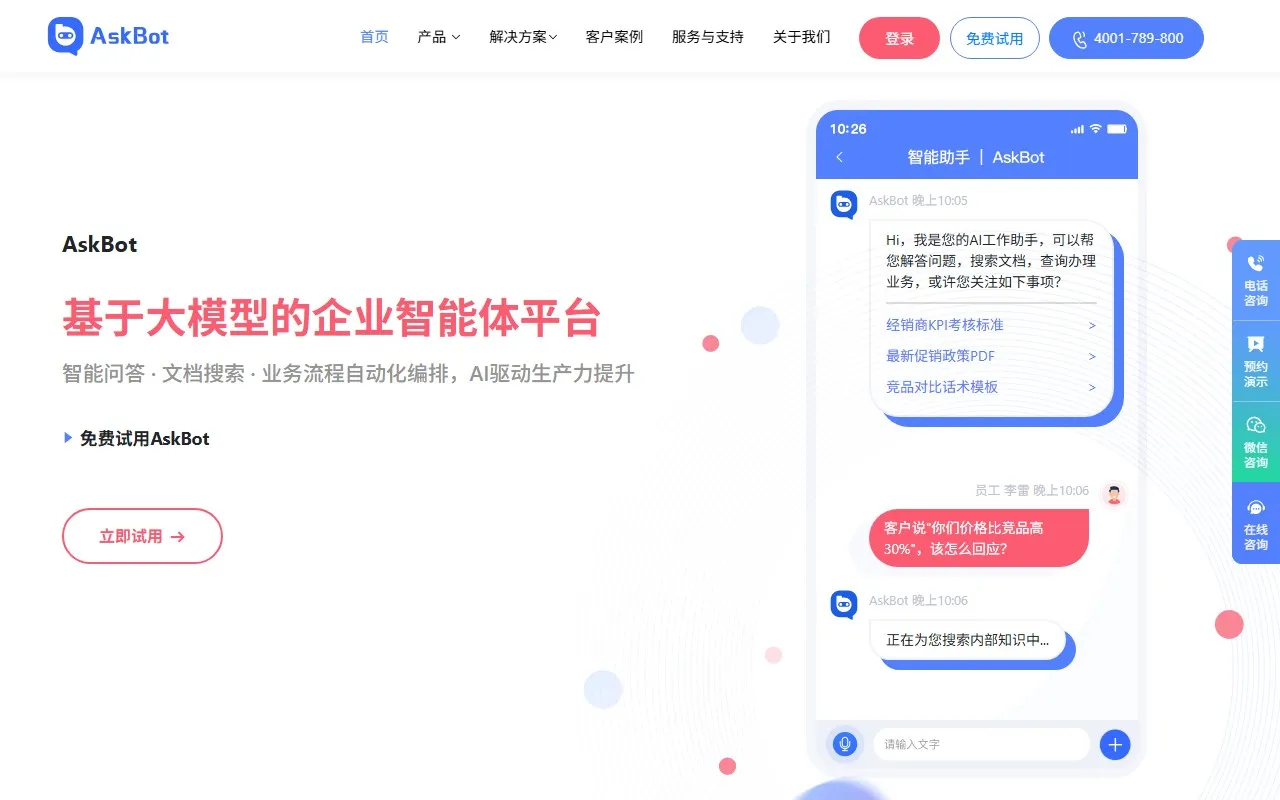 AskBot员工AI助手