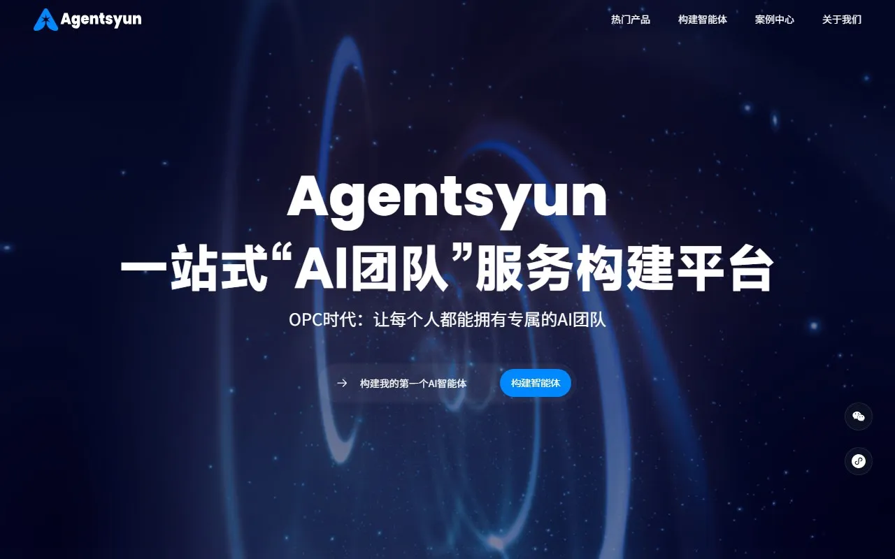 Agent云-智能体云服务平台