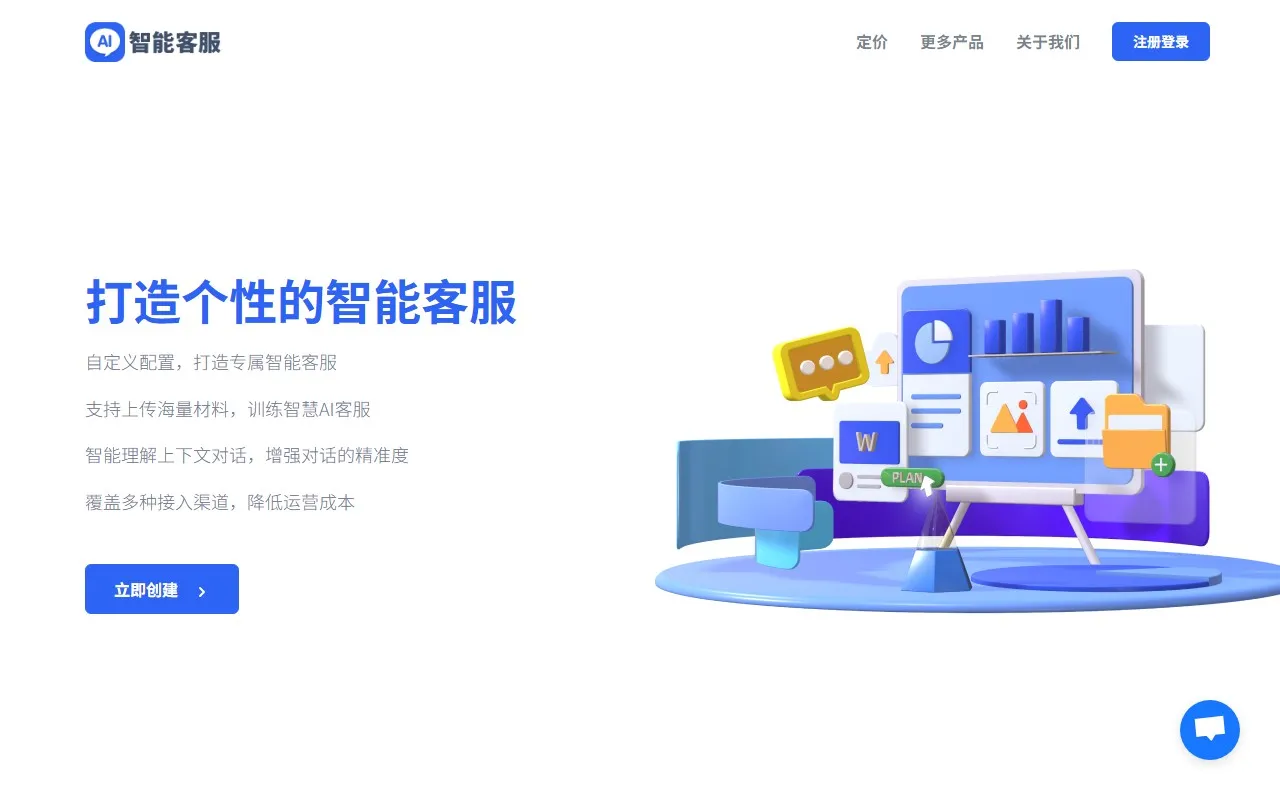 ZAKER-AI智能客服