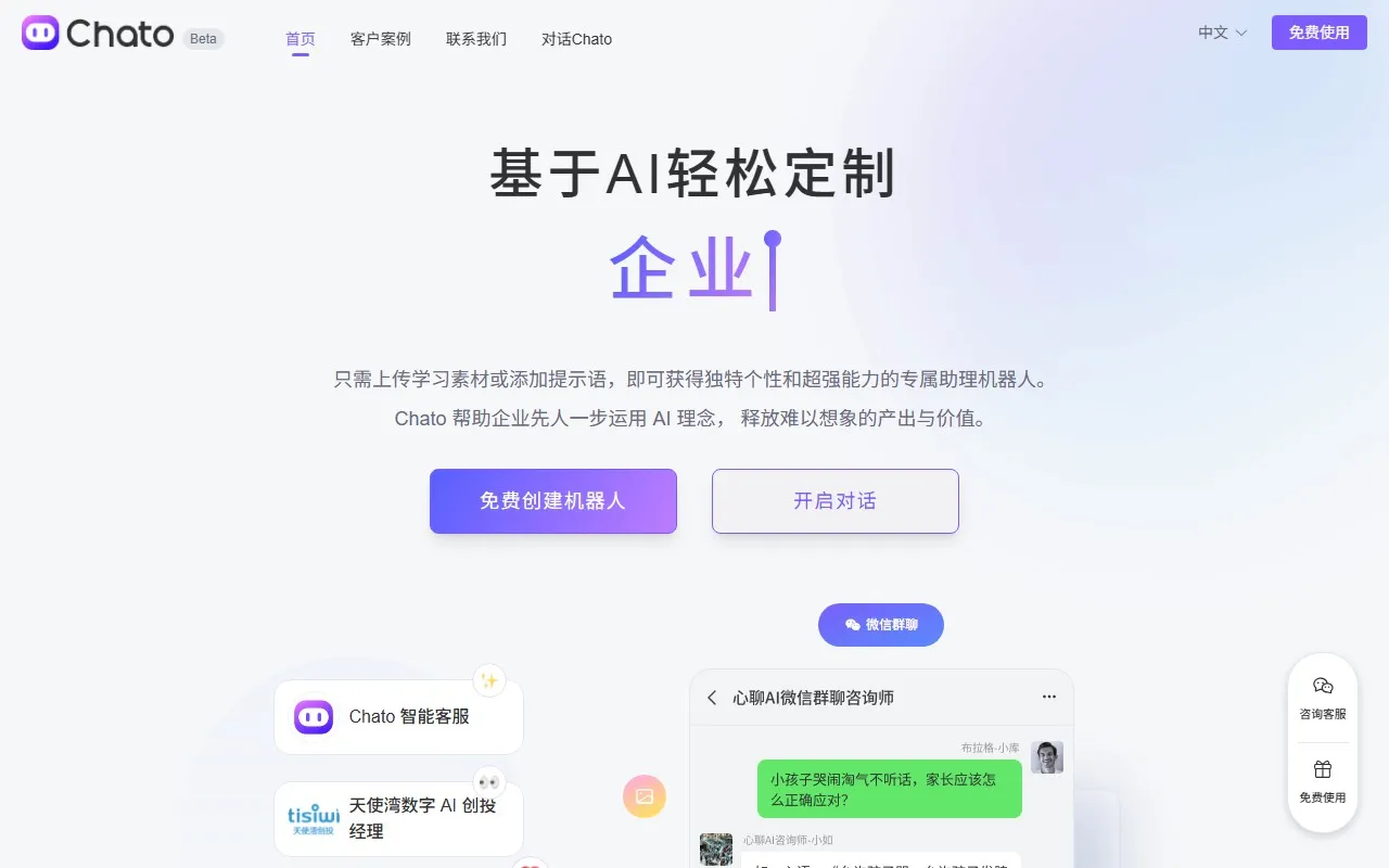 Chato：构建企业机器人