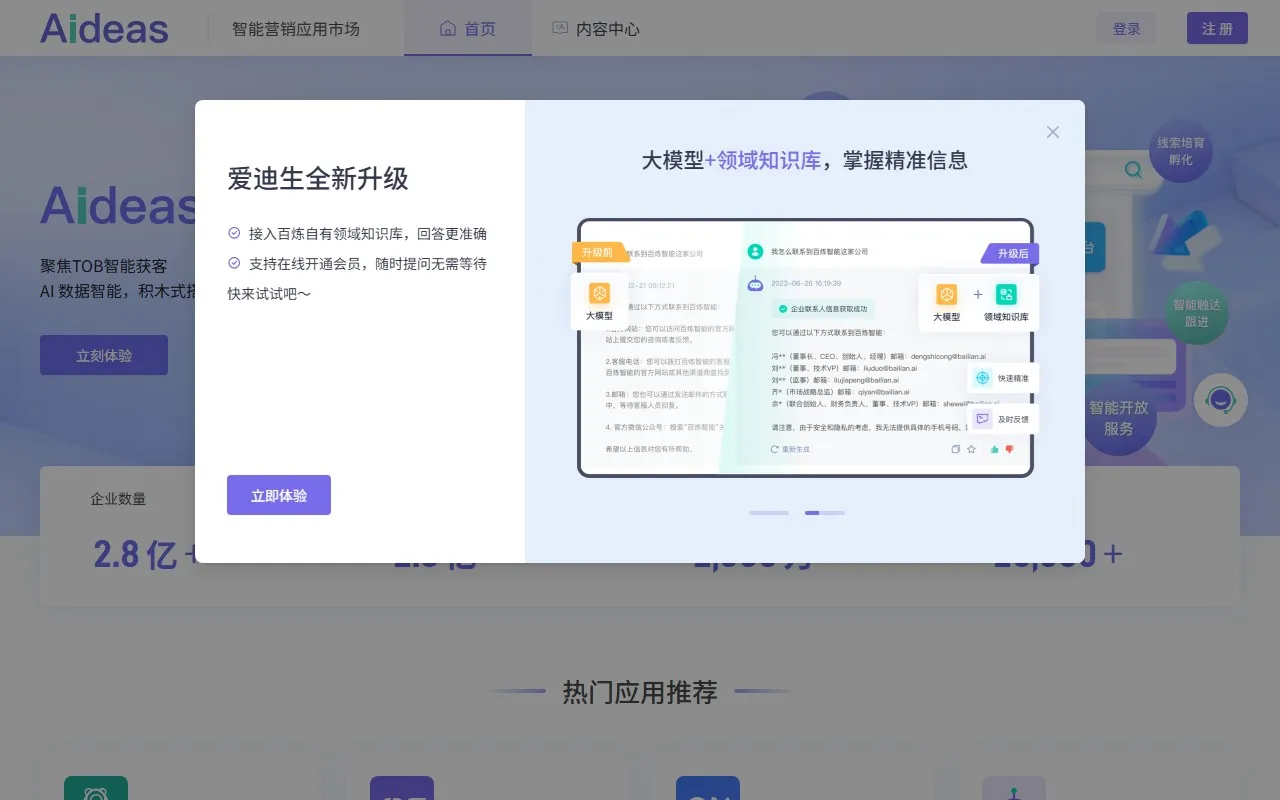 营销秘书爱迪生