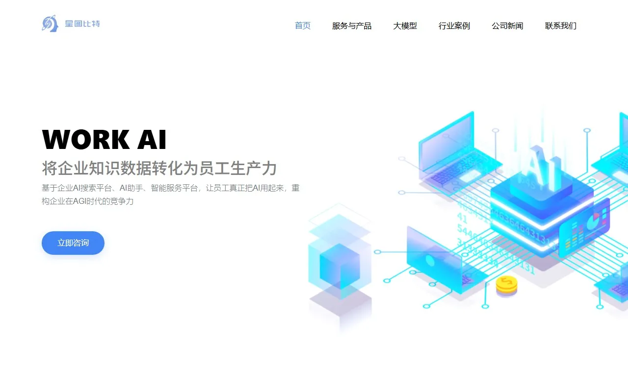 星图比特StarBitech