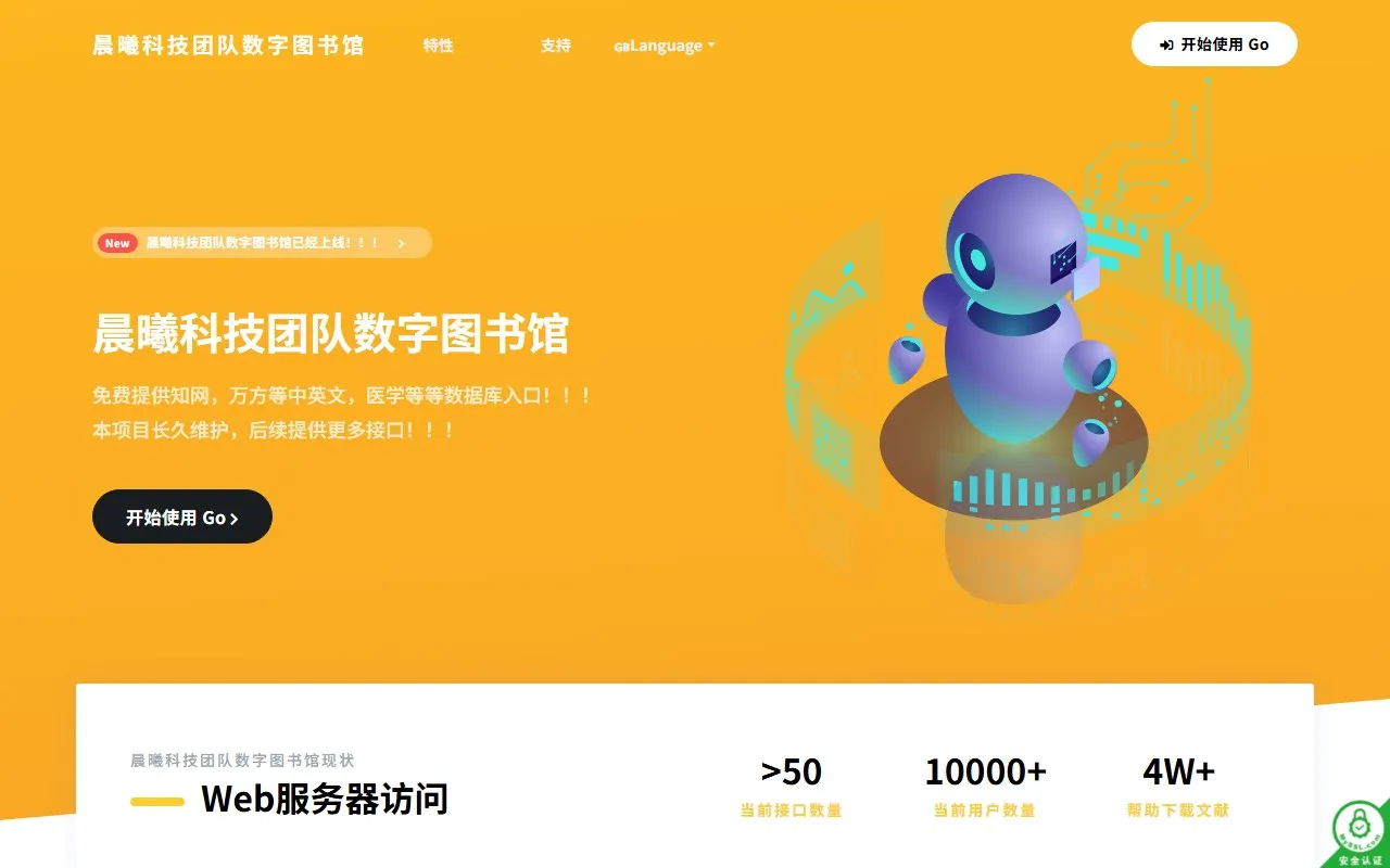 晨曦科技团队数字图书馆