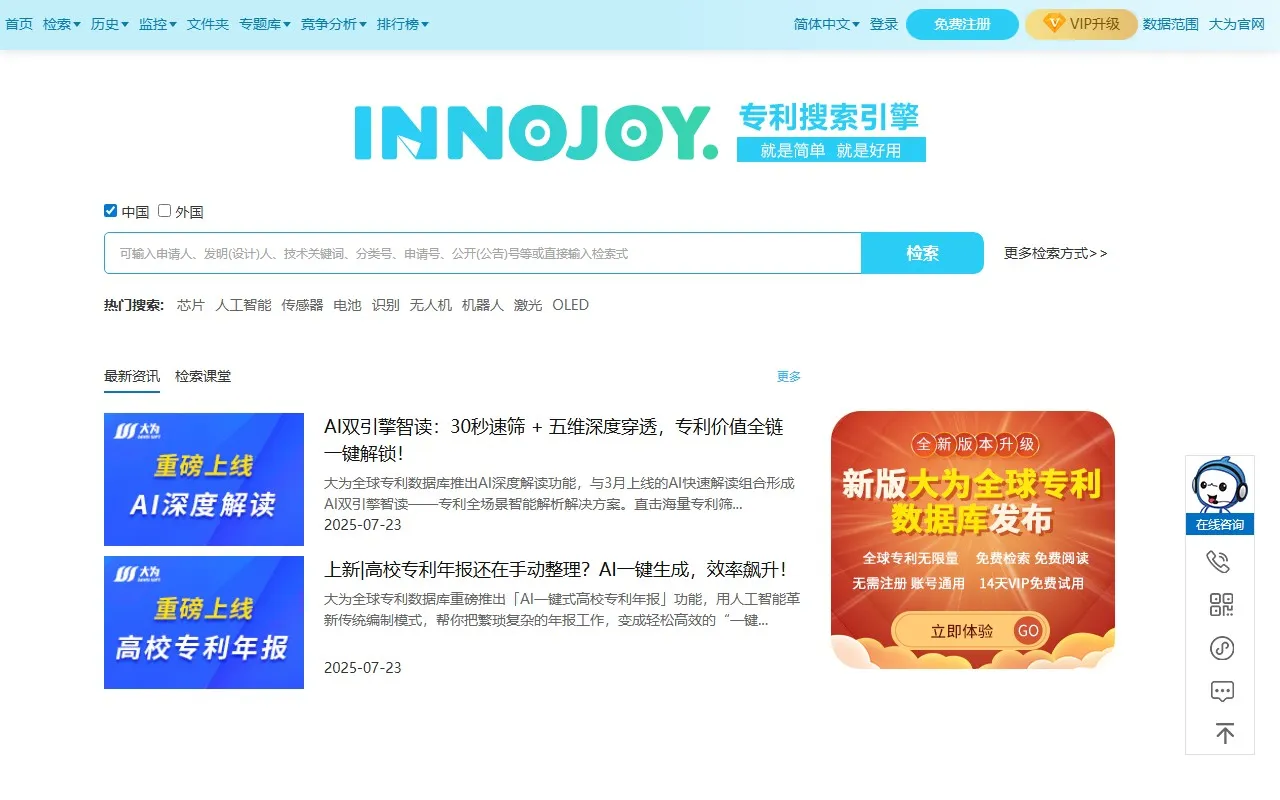 大为innojoy专利搜索引擎