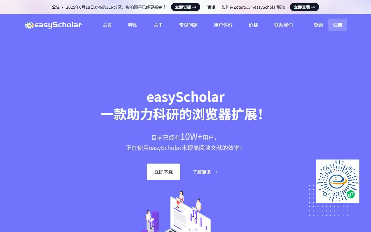 easyScholar