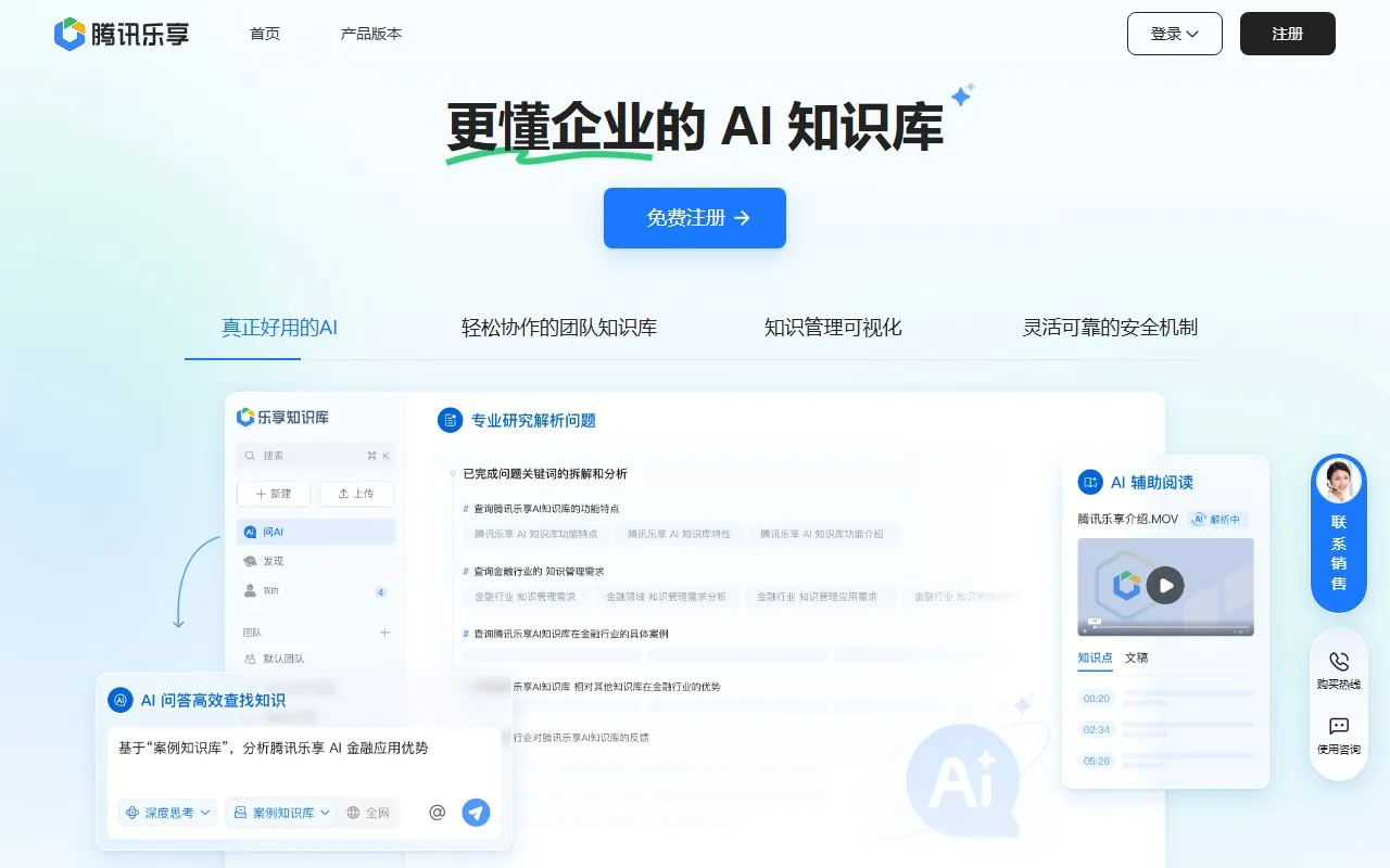 腾讯乐享AI助手