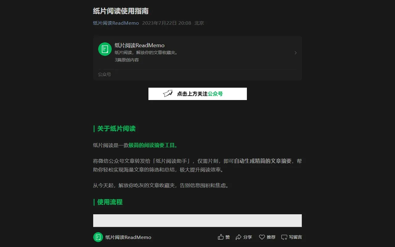 纸片阅读ReadMemo