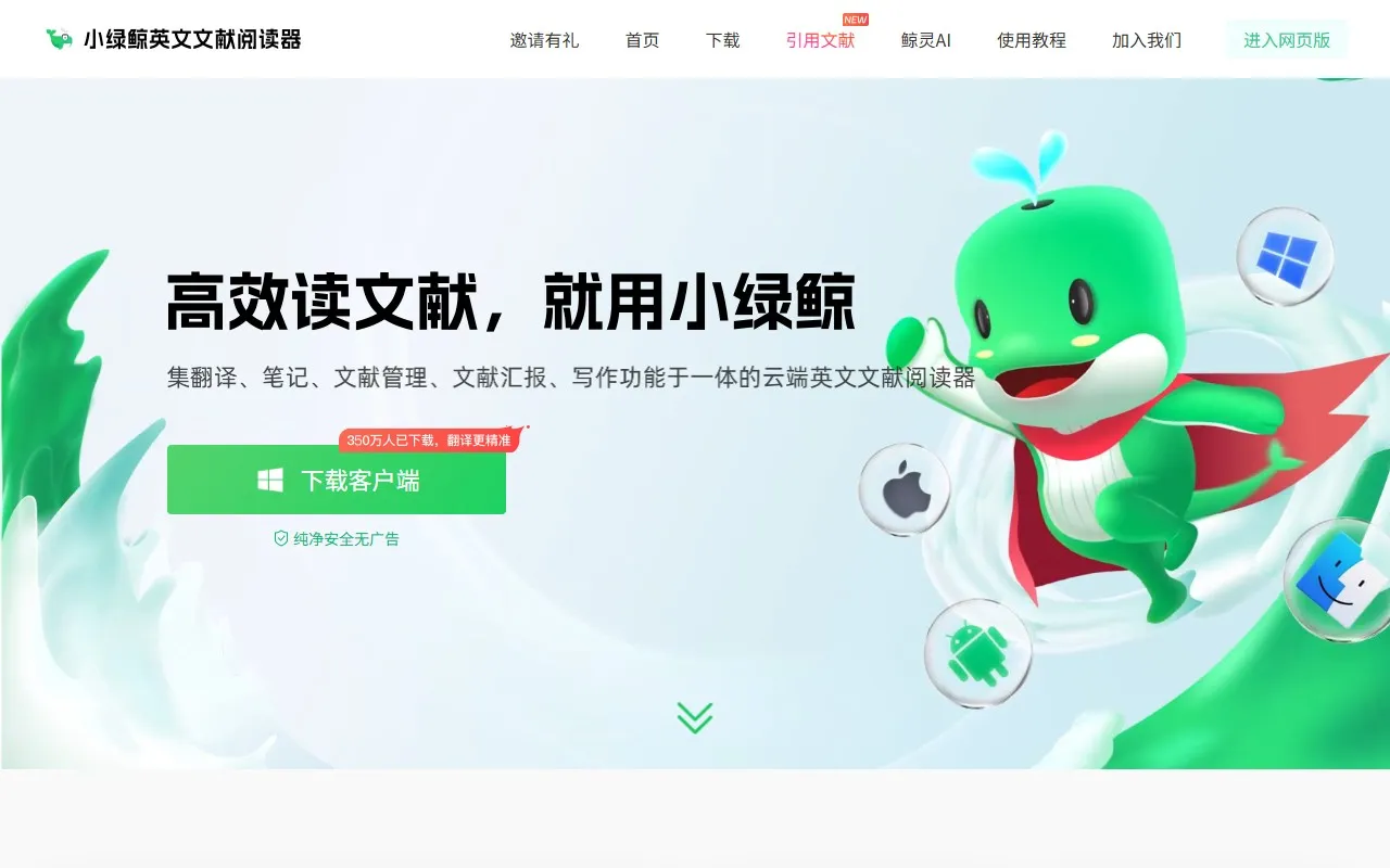 小绿鲸-英文文献阅读器