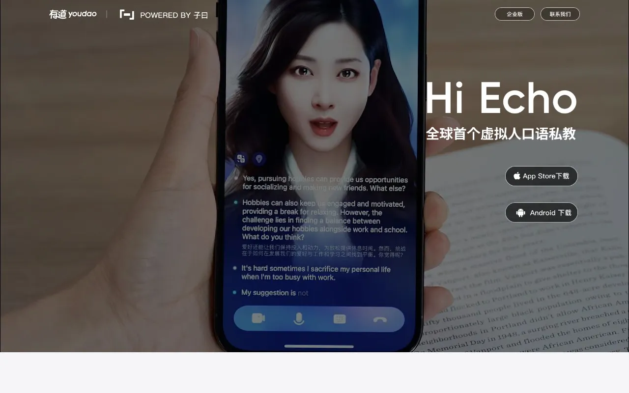 Hi Echo – ”子曰“教育大模型