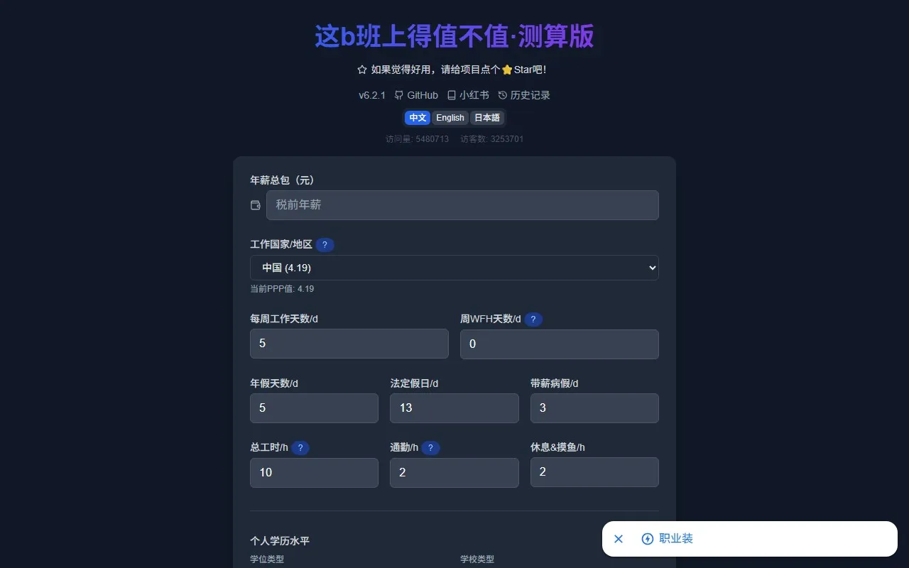 这B班上得值不值・测算版