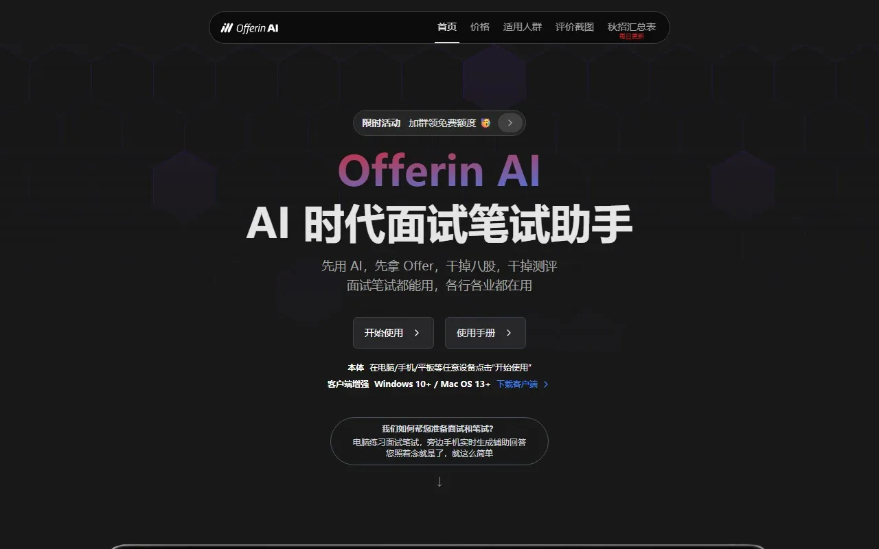 Offerin AI