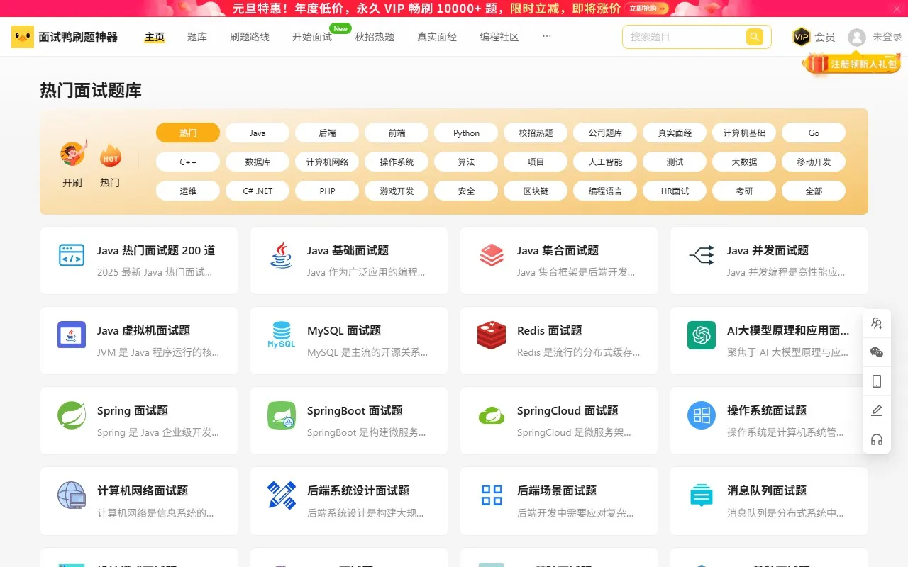 面试鸭刷题神器