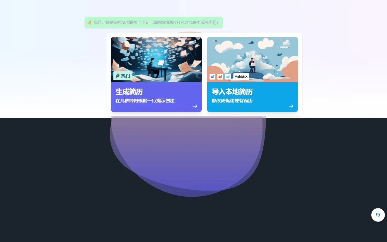 AI简历助手-Aitools