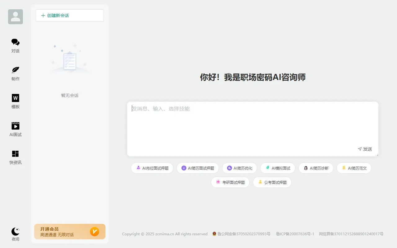 职场密码AI智能简历
