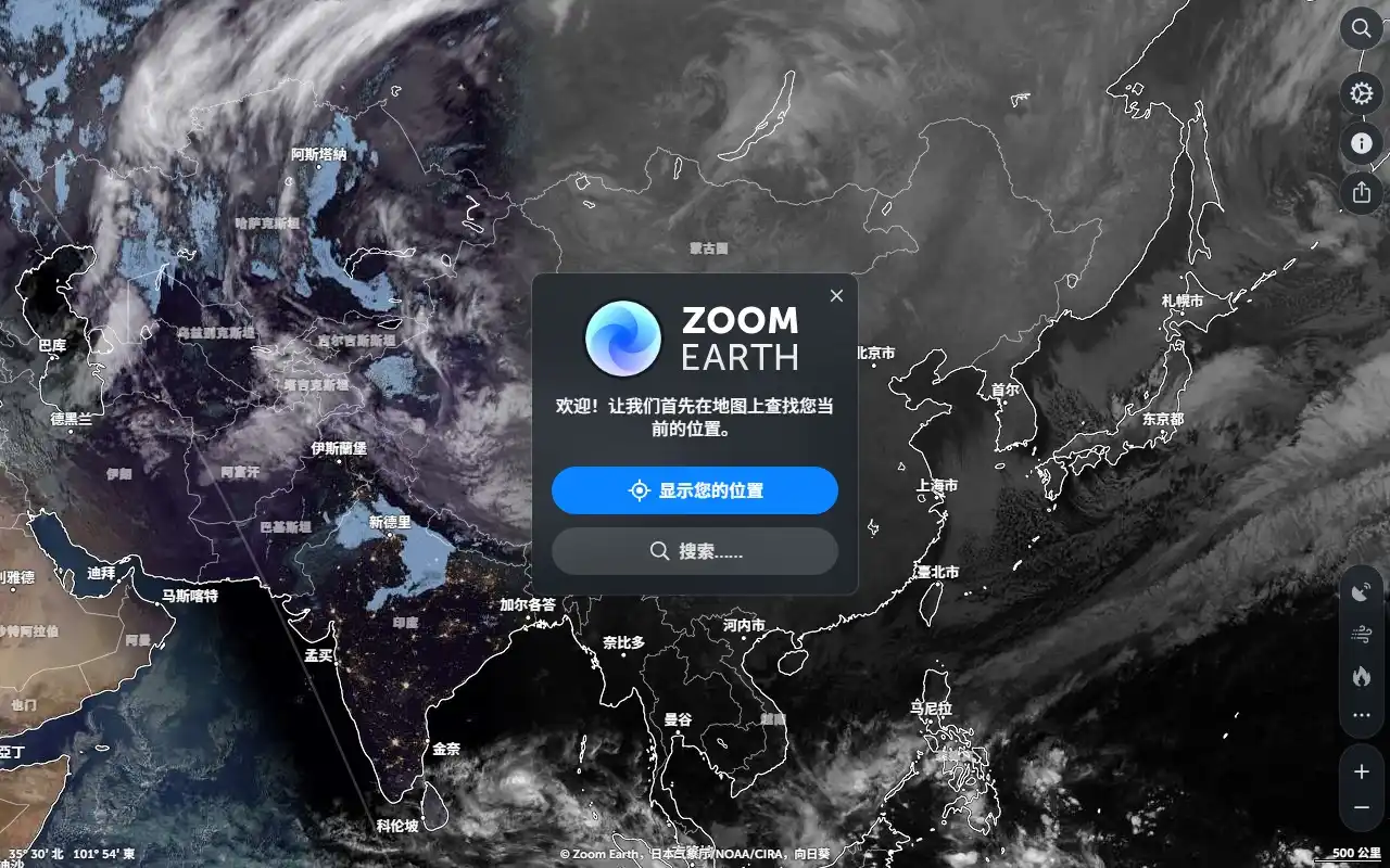 Zoom Earth中文版