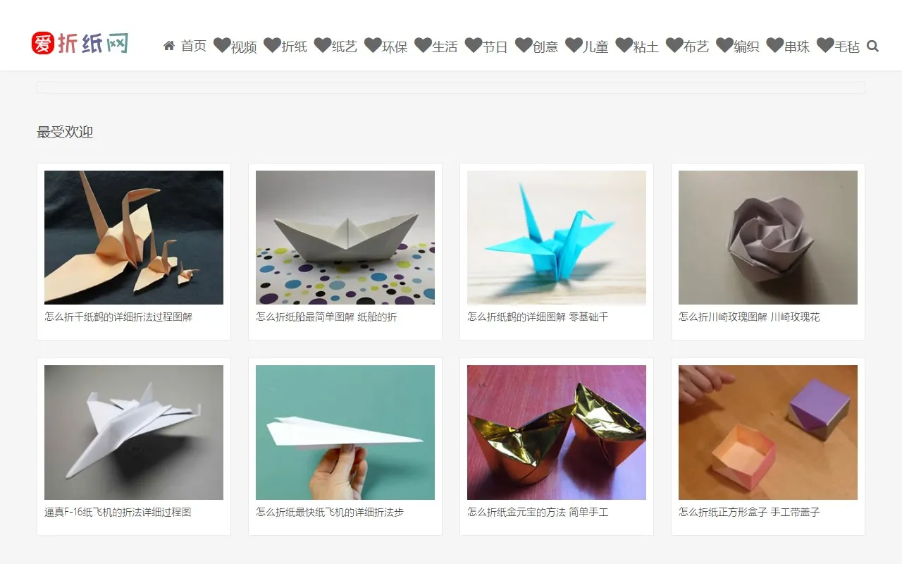 爱折纸网