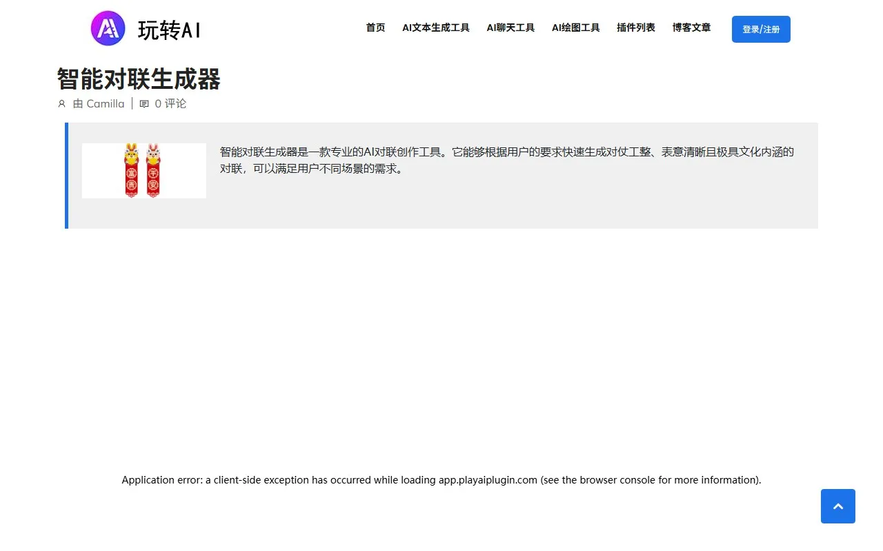 智能对联生成器