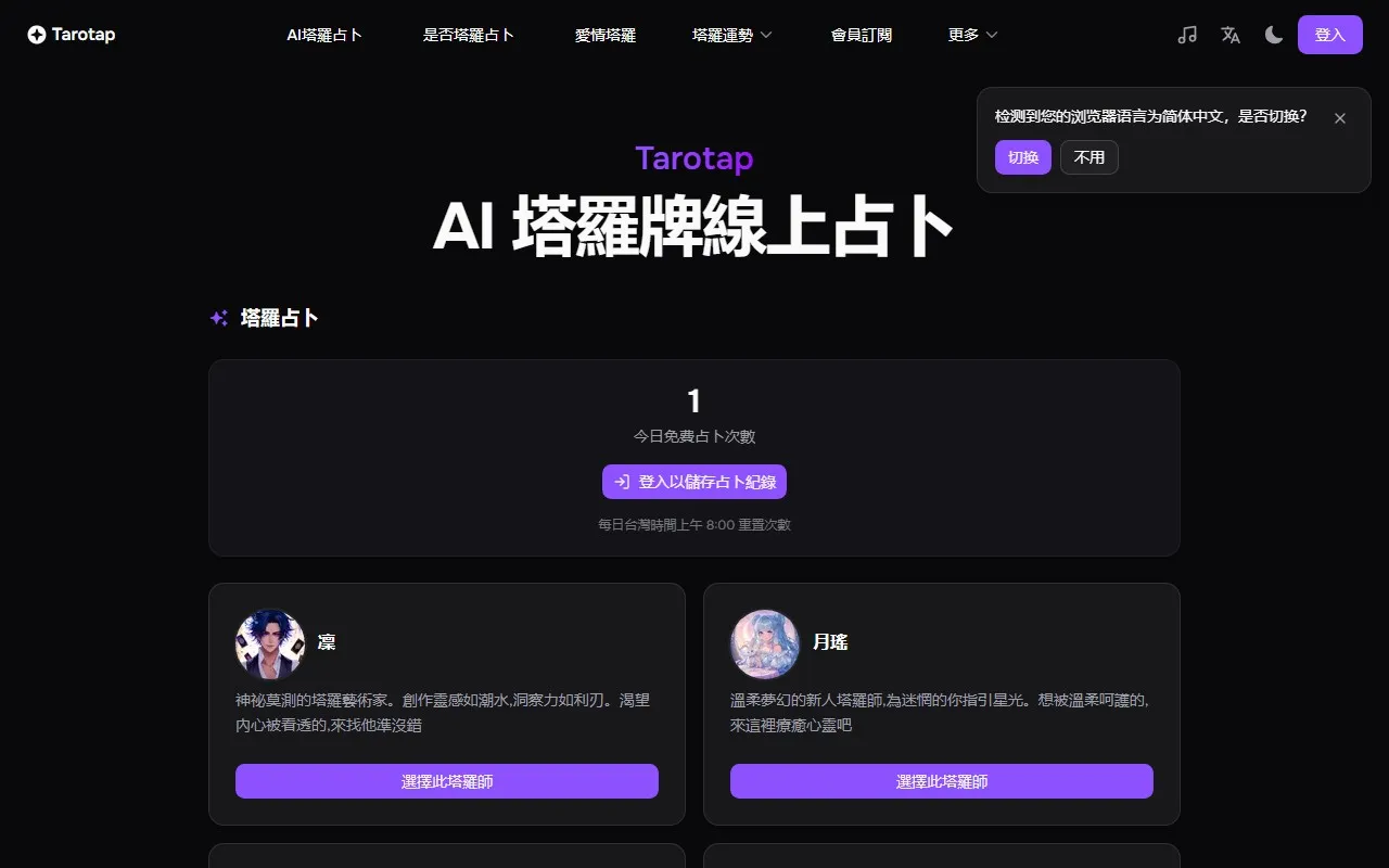 塔罗耳语AI