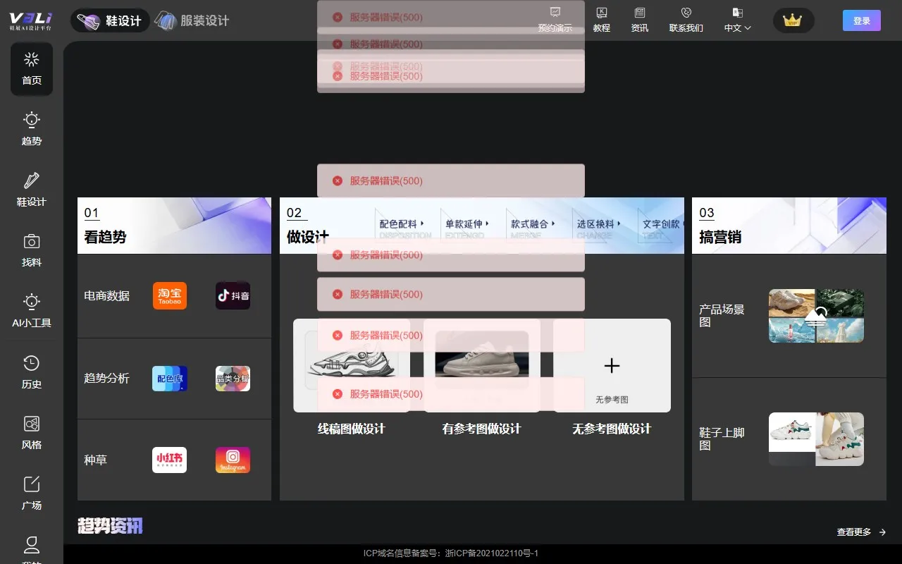 Vali鞋履AI设计平台
