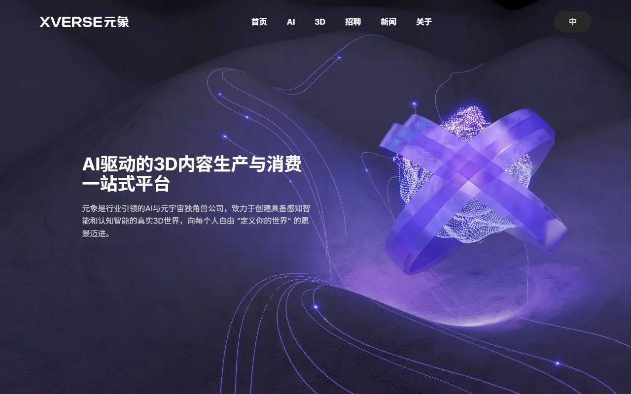 元象XVERSE