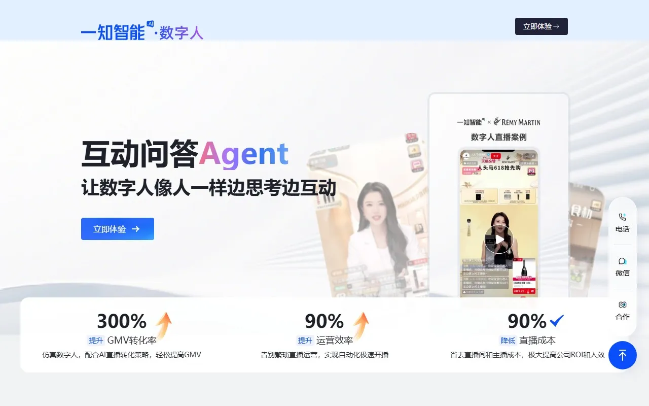 一知智能芽势AI数字人
