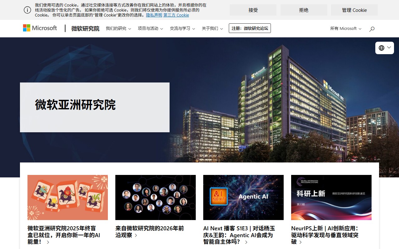 微软亚洲研究院