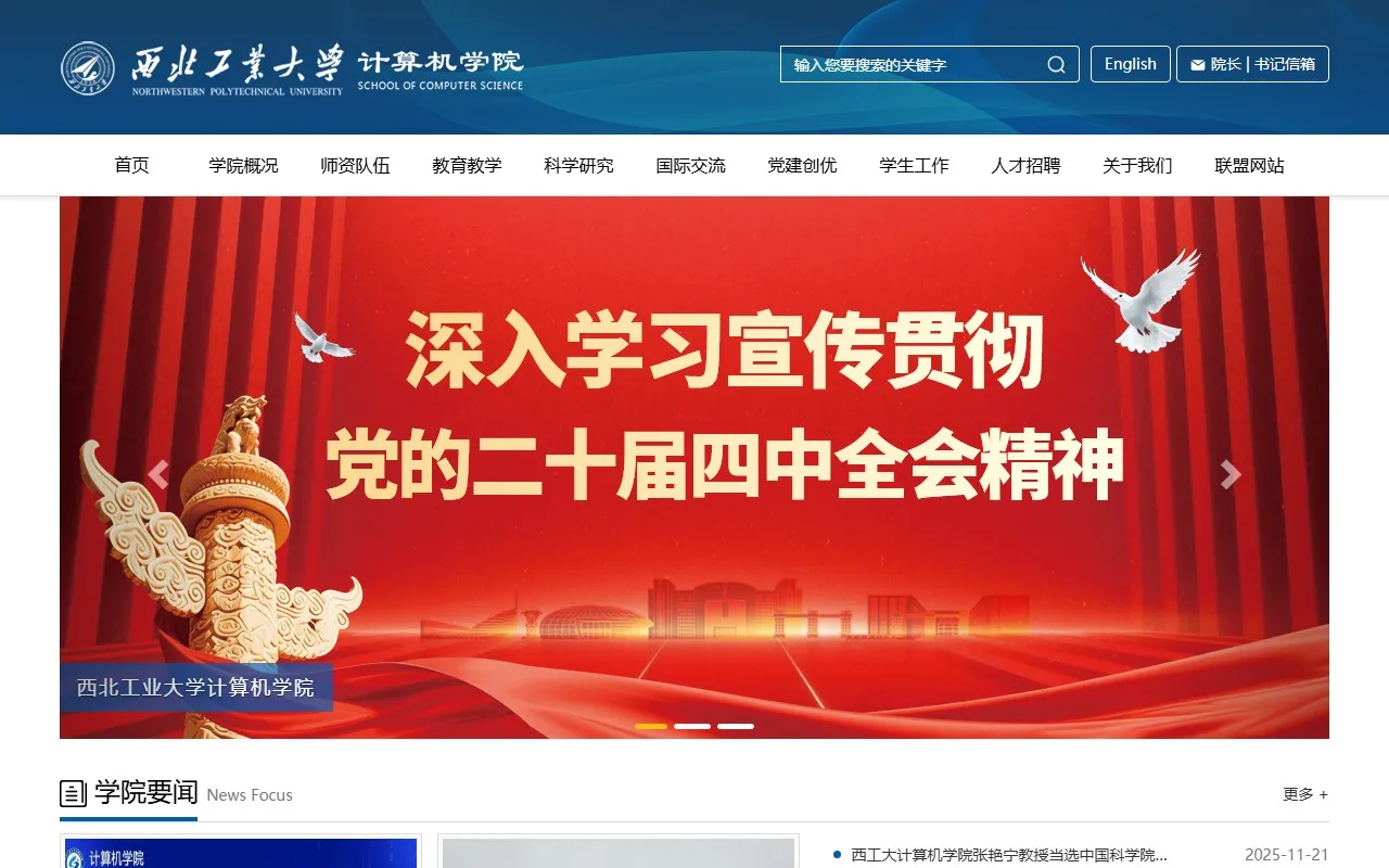 西北工业大学计算机学院